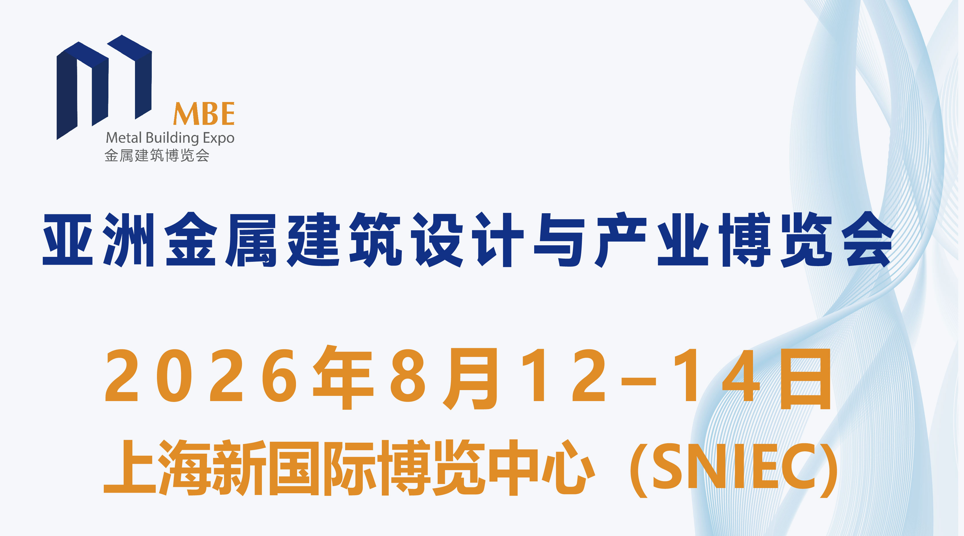 2026第五届亚洲金属建筑博览会