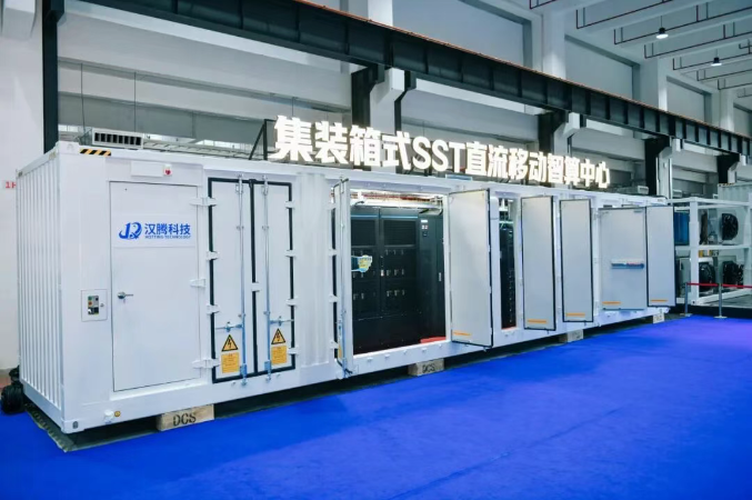 重磅发布！集装箱式SST直流移动智算中心