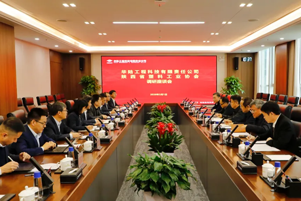 【调研走访】陕西省塑料工业协会赴华陆公司专题调研