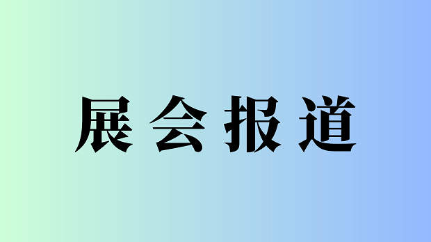 2026长三角国际化工产业展览会7月16-18日南京空港博览中心启幕，聚力绿色智能转型