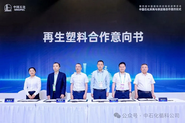 循科公司首次亮相第四届链博会中国石化专场活动