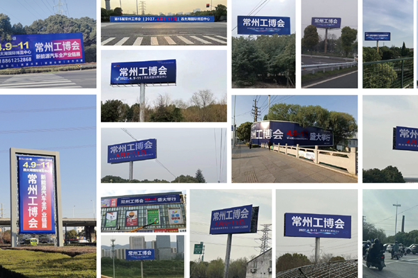 官宣|2027第十五届常州工博会招商全球启动！