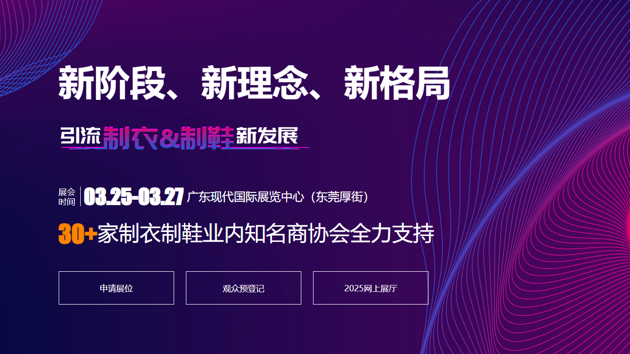 2026第二十五届大湾区国际智能纺织制衣工业设备展（DTC2026） 暨第十九届华南国际缝制设备展（CISMA2026）2026大湾区制衣制鞋·缝制设备展（DFM）